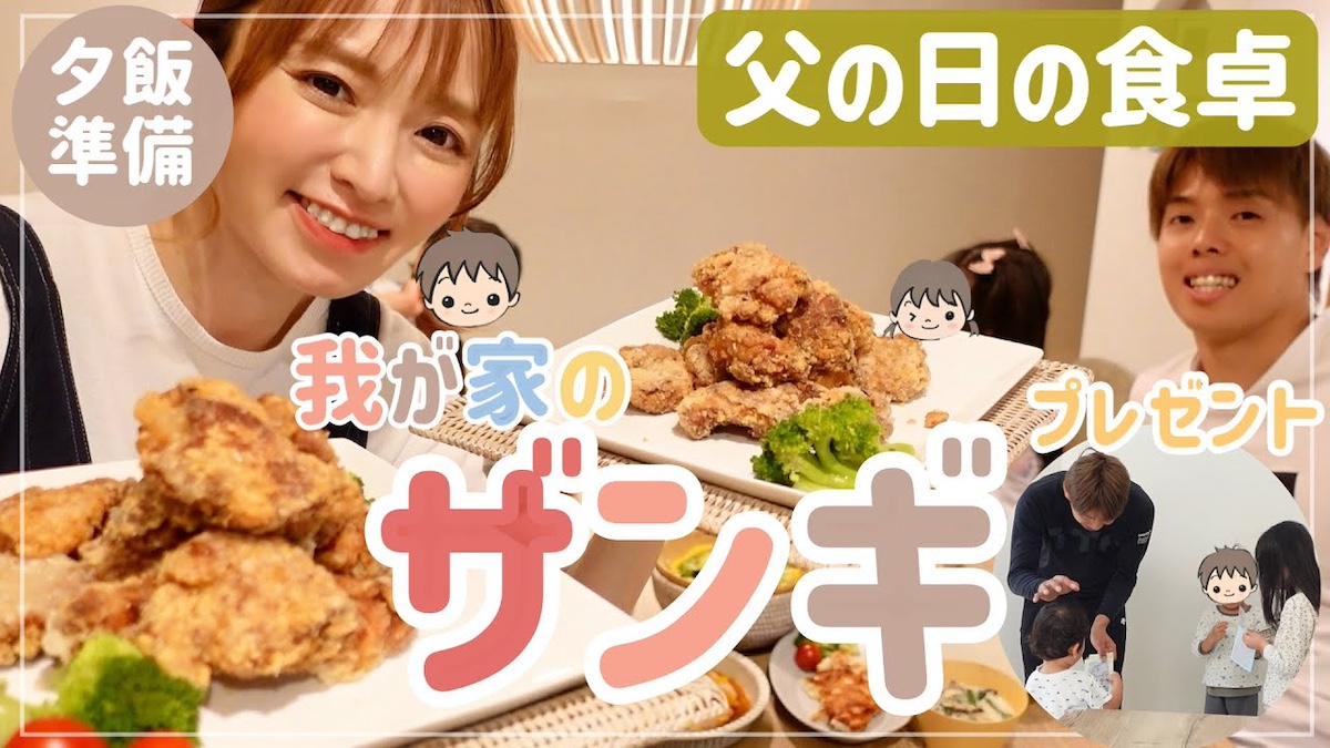 紺野あさ美、父の日にごちそう料理を披露　