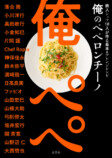 一冊丸ごとペペロンチーノのみ？　驚愕のレシピ本の画像