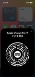 『Apple Vision Pro』国内版“開封の儀”の画像