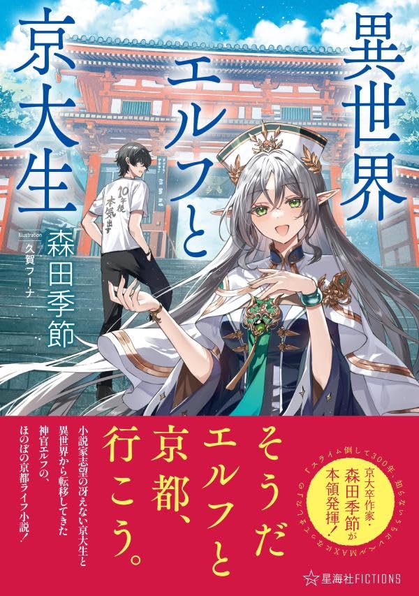 【ライトノベル最新動向】『魔法科高校の劣等生』の佐島勤による新シリーズ始動　7月の注目ライトノベルの画像