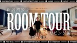 前澤友作、新豪邸を公開　5億円のソファにピカソの絵画……視聴者「次元が違う」