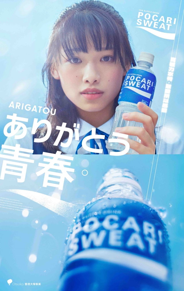 Pocari Sweat 香港 2024新CM『ありがとう青春』篇　キービジュアル画像