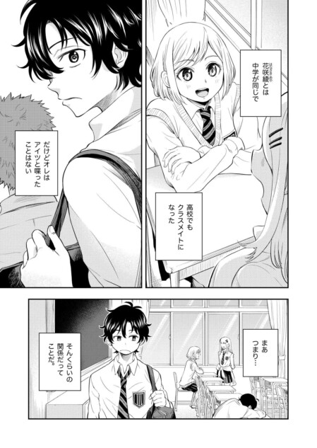 【漫画】中学同じだけど喋ったことないトモダチ