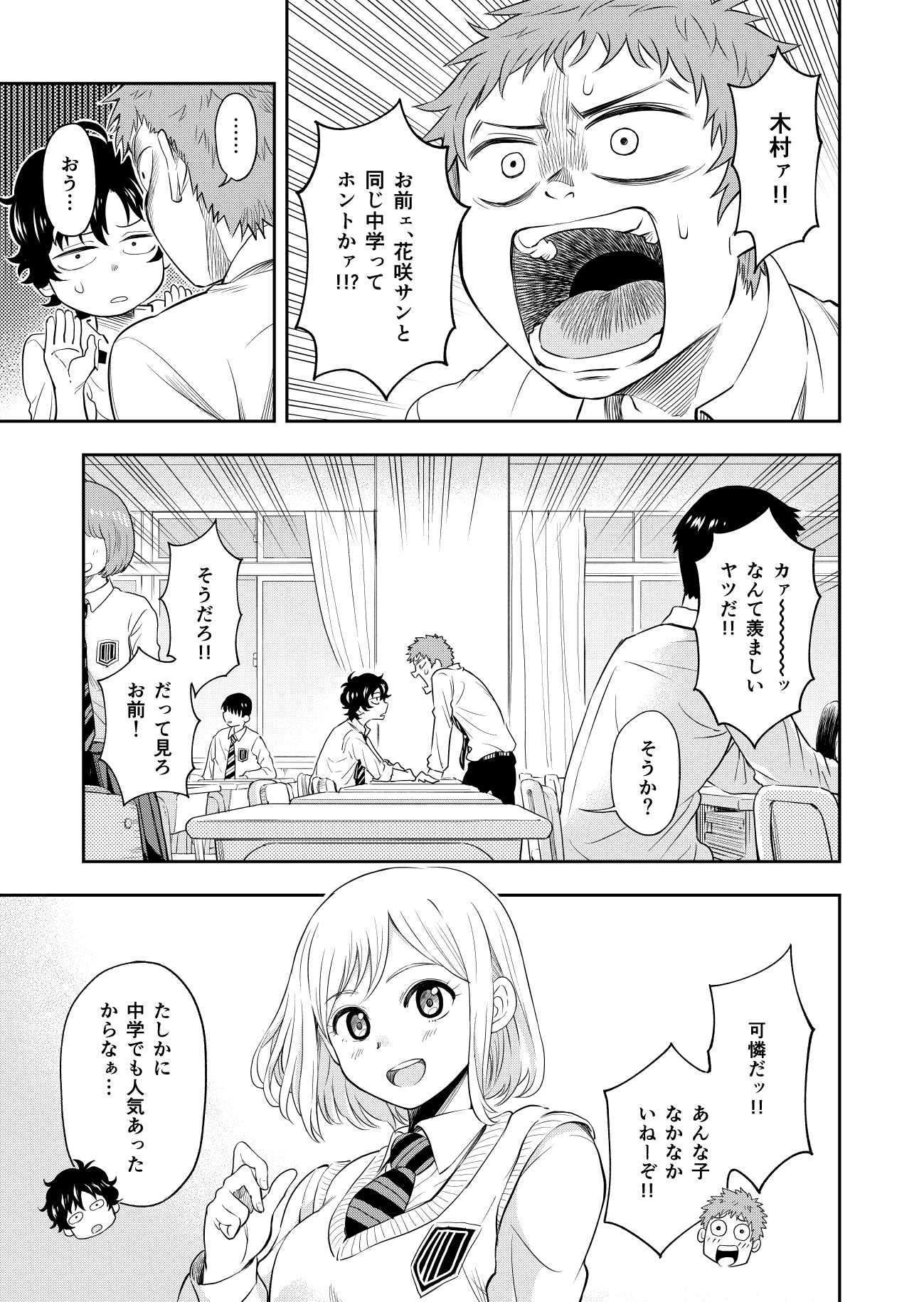 【漫画】中学同じだけど喋ったことないトモダチの画像