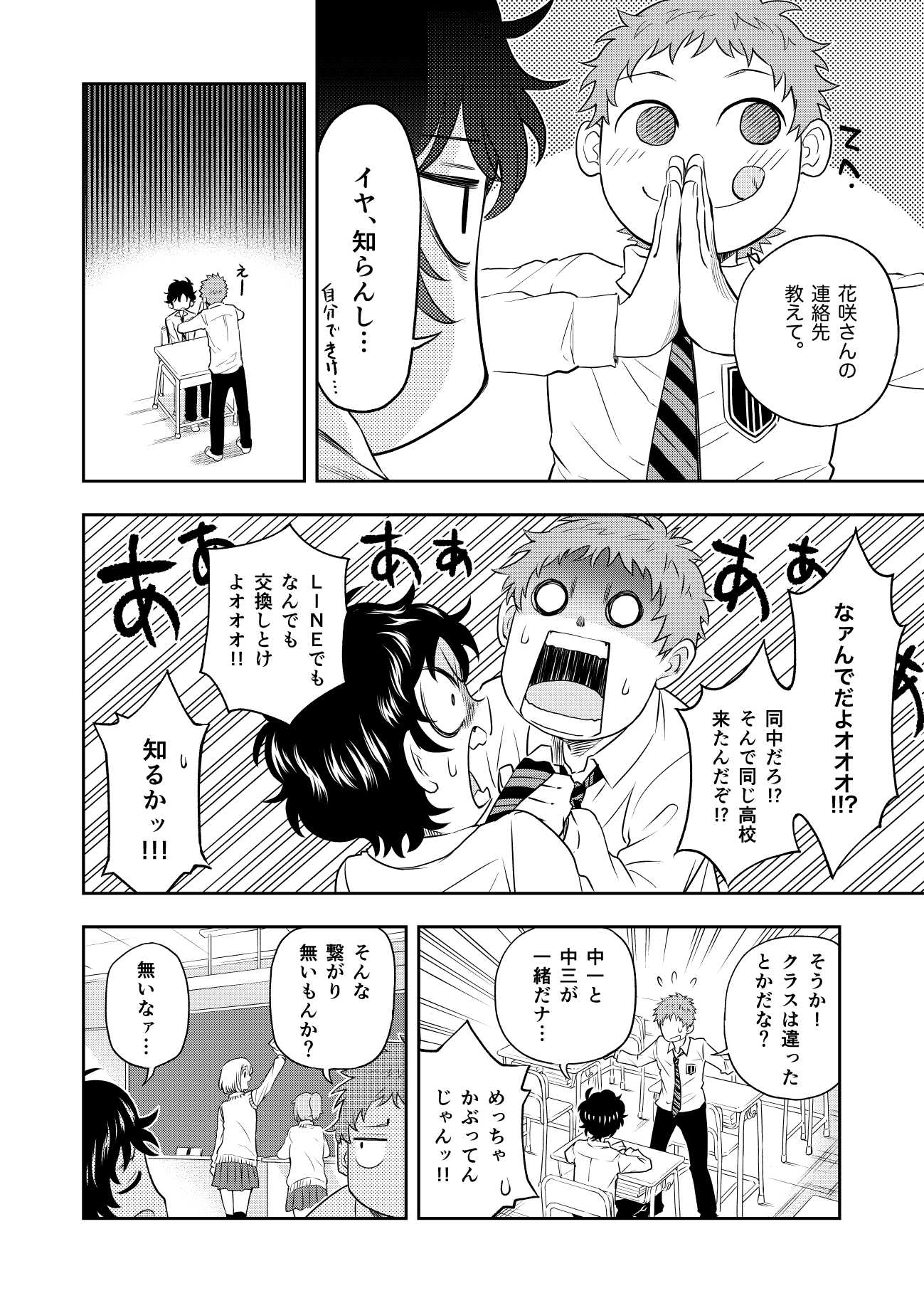 【漫画】中学同じだけど喋ったことないトモダチの画像