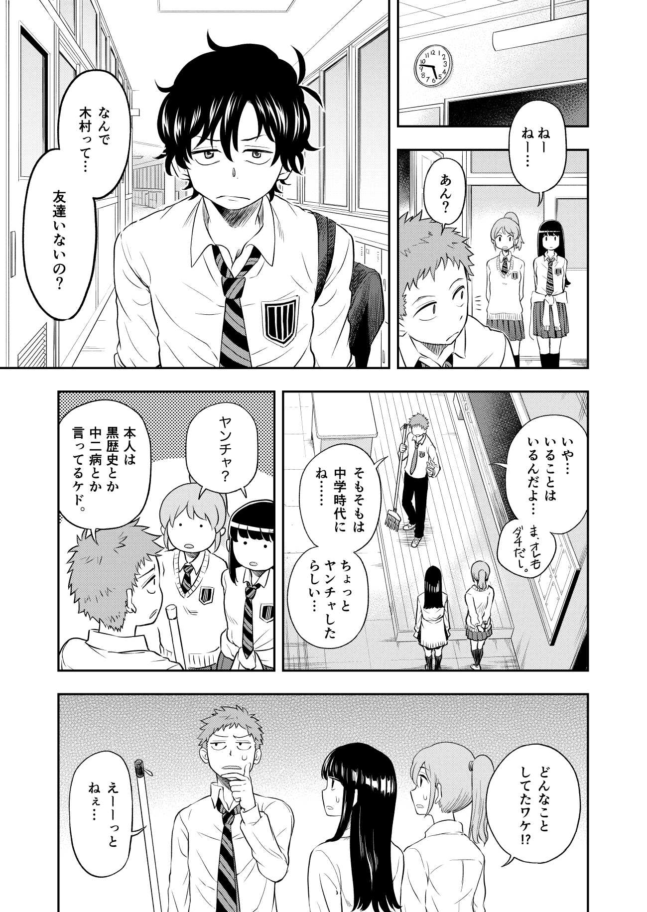 【漫画】中学同じだけど喋ったことないトモダチの画像