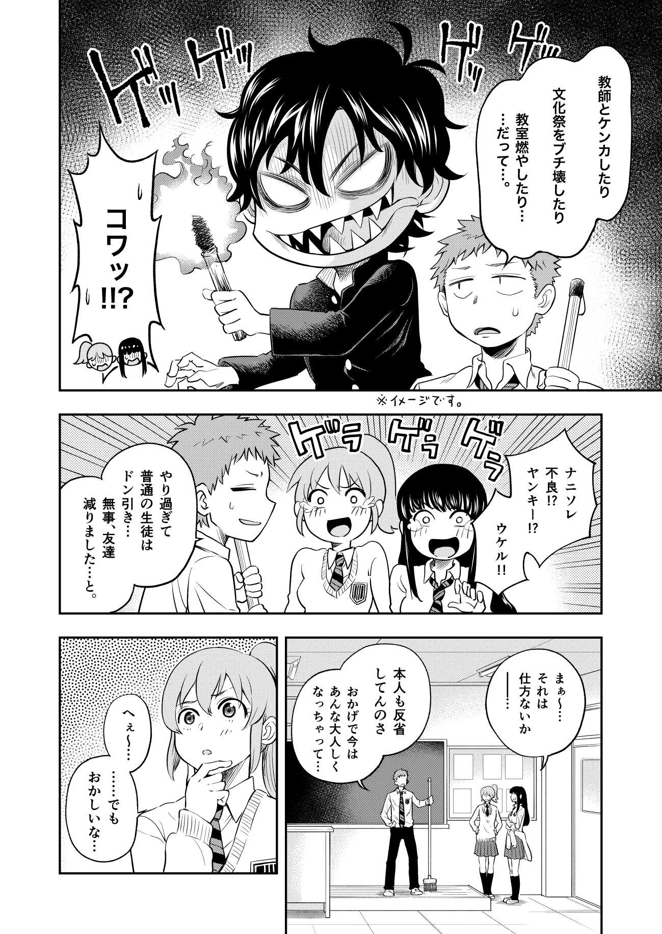 【漫画】中学同じだけど喋ったことないトモダチの画像