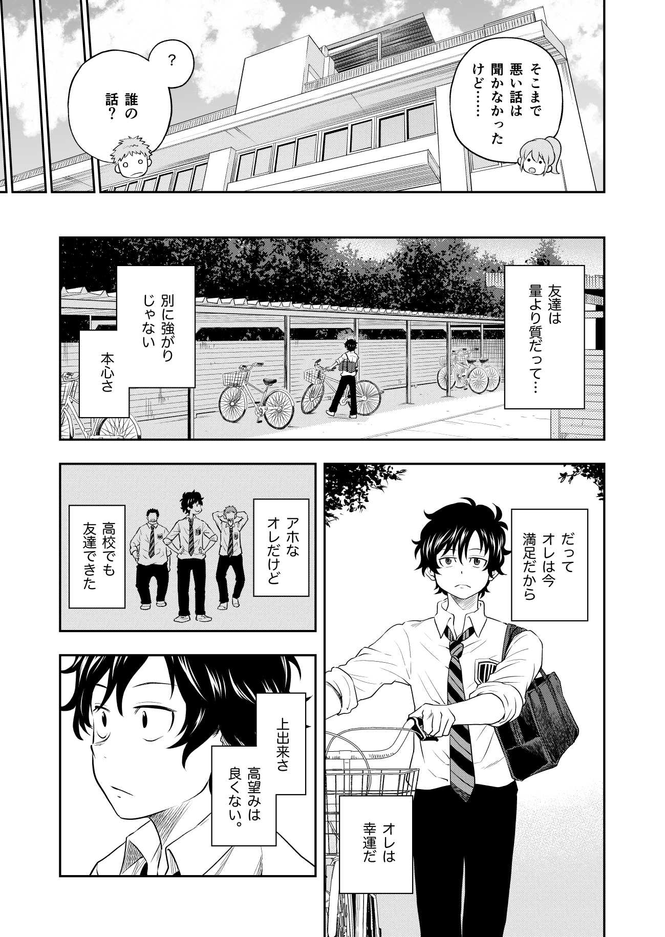 【漫画】中学同じだけど喋ったことないトモダチの画像