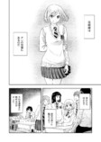 【漫画】中学同じだけど喋ったことないトモダチの画像