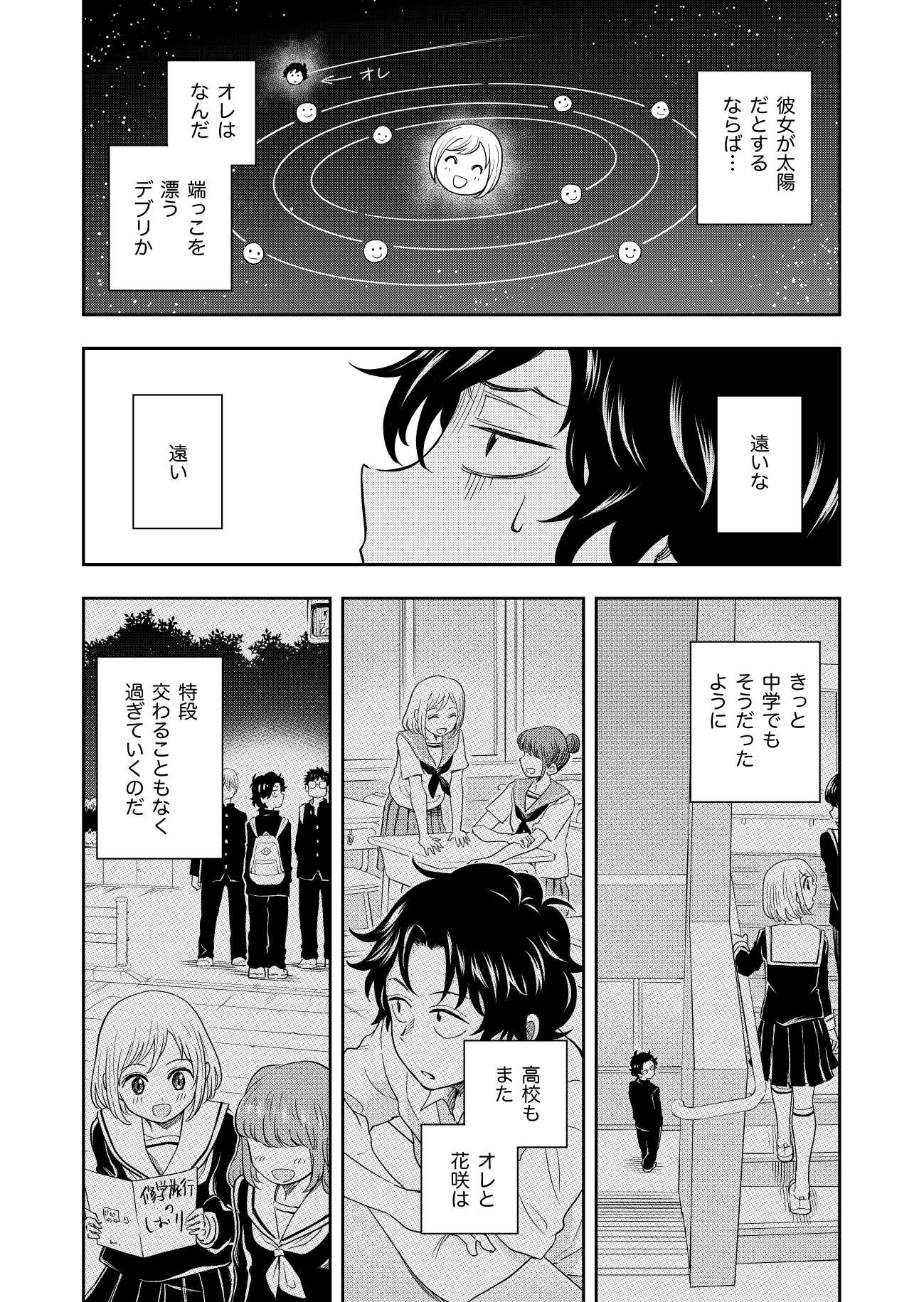 【漫画】中学同じだけど喋ったことないトモダチの画像