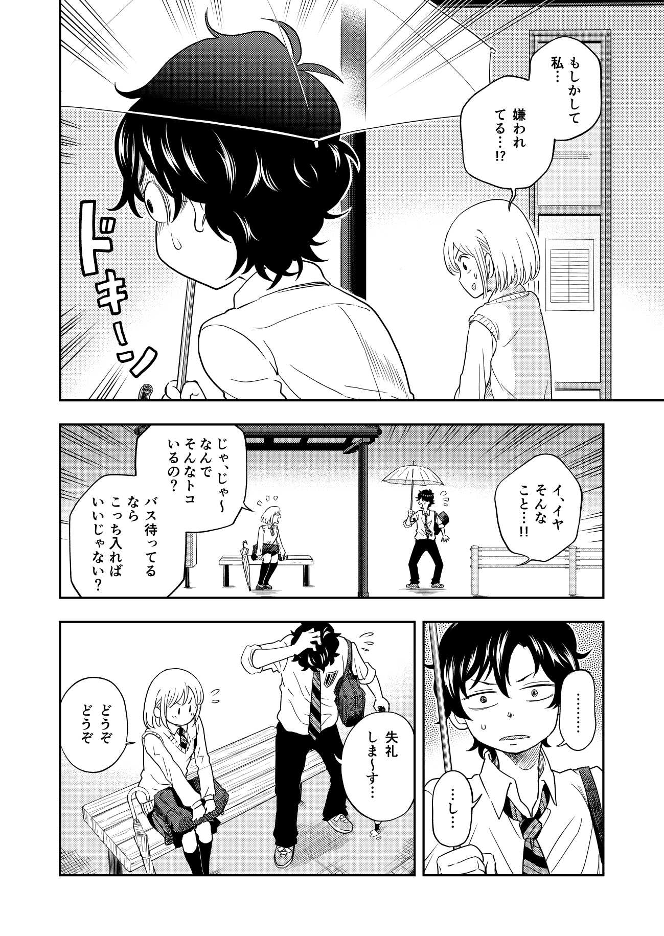 【漫画】中学同じだけど喋ったことないトモダチの画像