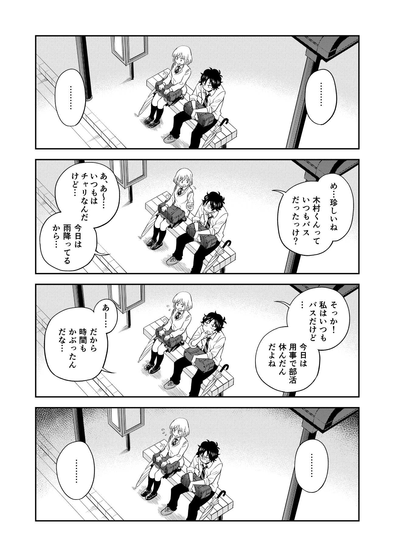 【漫画】中学同じだけど喋ったことないトモダチの画像