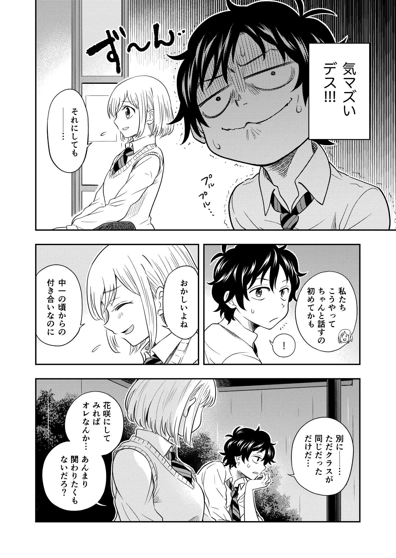 【漫画】中学同じだけど喋ったことないトモダチの画像