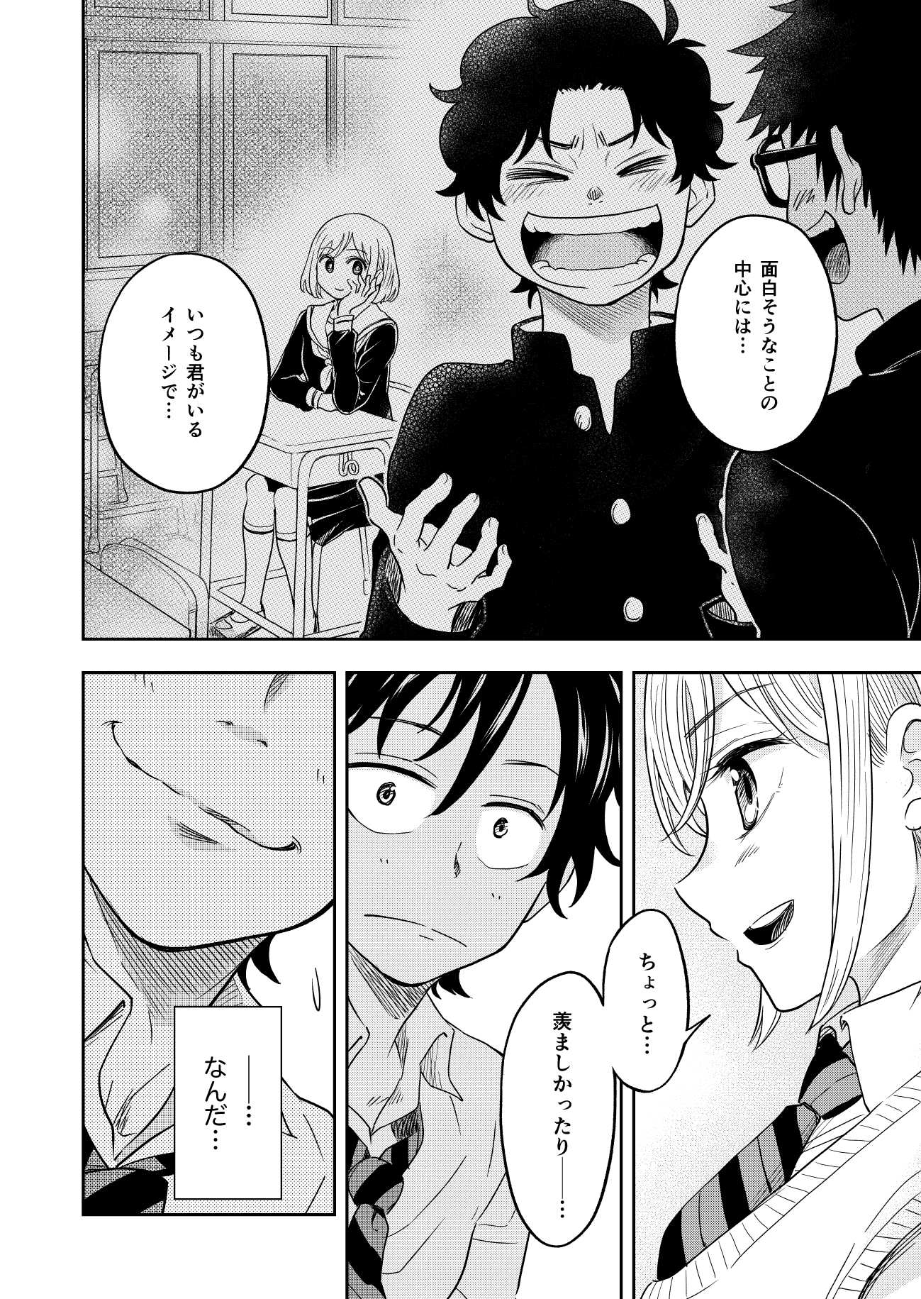 【漫画】中学同じだけど喋ったことないトモダチの画像