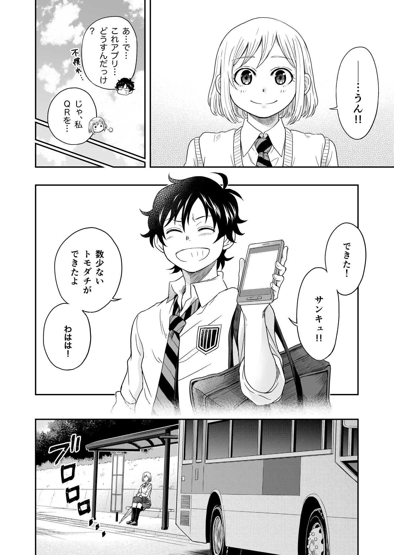 【漫画】中学同じだけど喋ったことないトモダチの画像