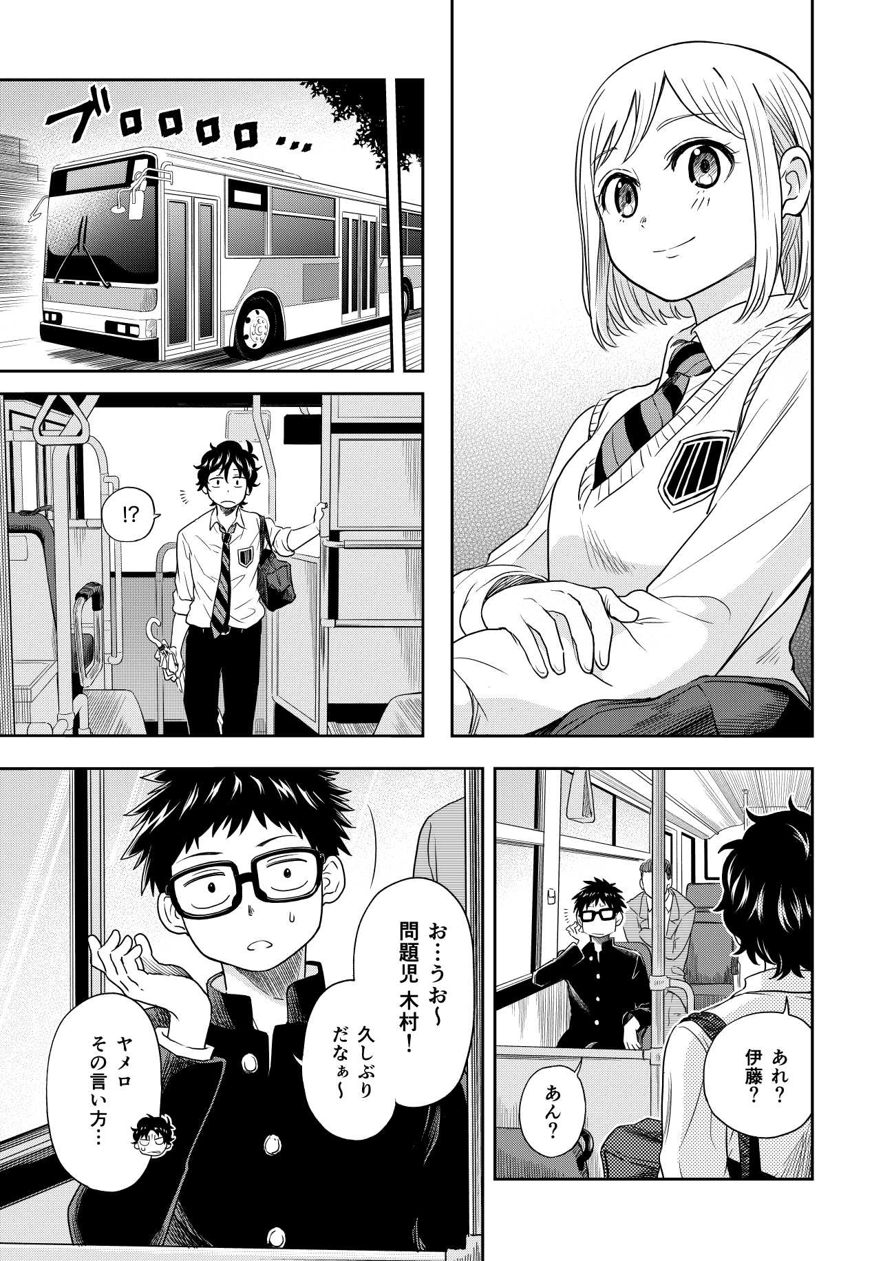 【漫画】中学同じだけど喋ったことないトモダチの画像