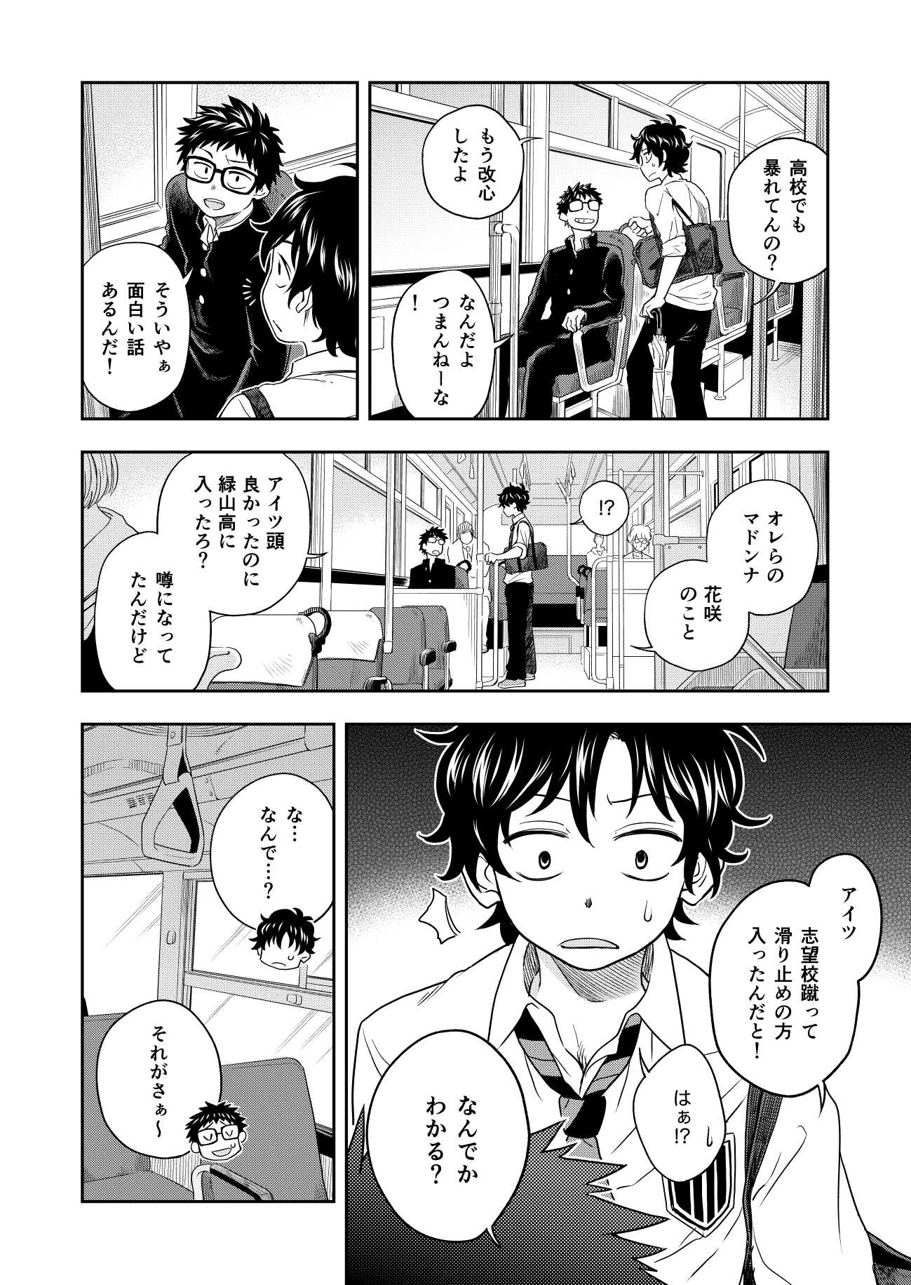 【漫画】中学同じだけど喋ったことないトモダチの画像