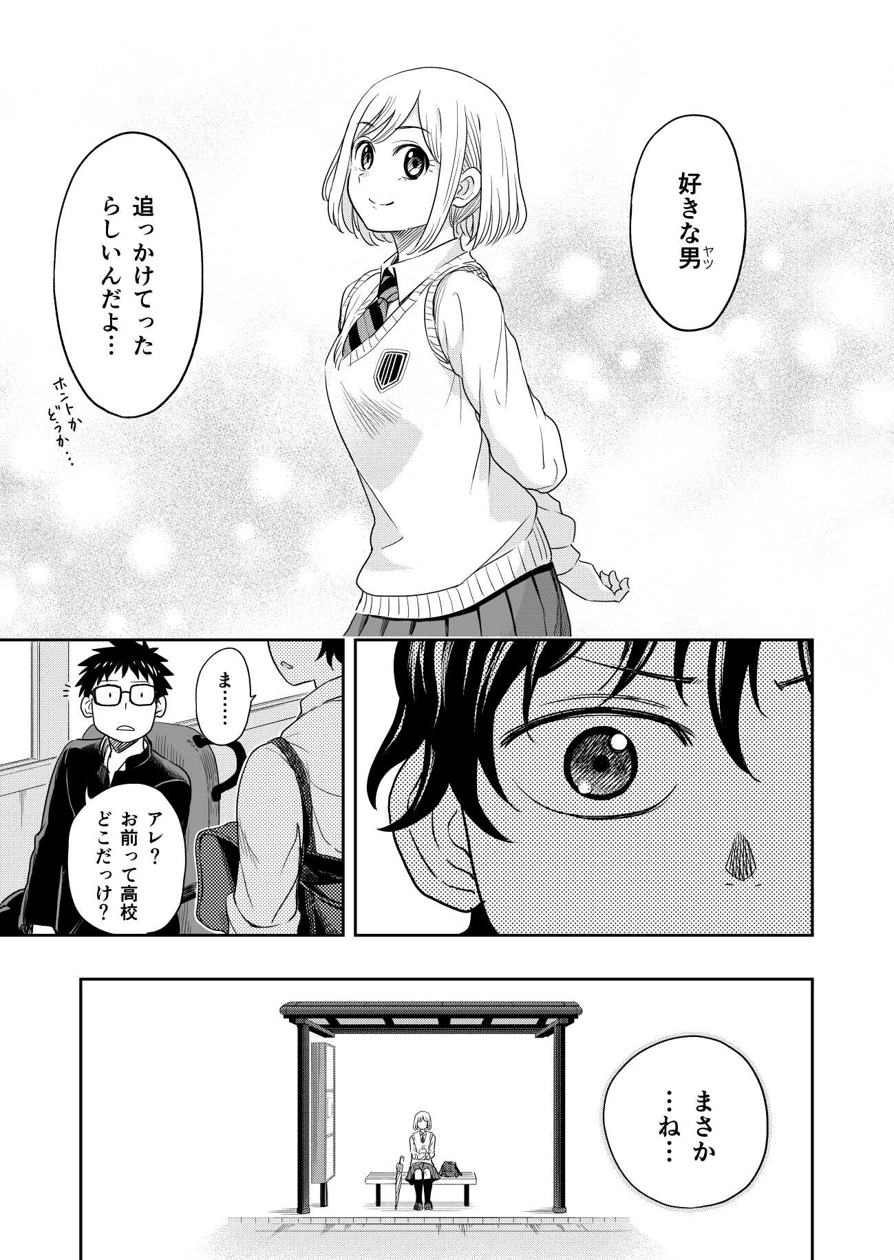 【漫画】中学同じだけど喋ったことないトモダチの画像