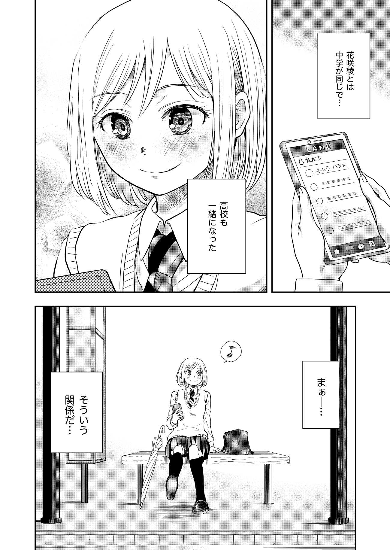 【漫画】中学同じだけど喋ったことないトモダチの画像