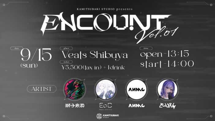 KAMITSUBAKI STUDIOによるライブイベント『ENCOUNT vol.01』にEmpty old City、ANMC、ど～ぱみん出演