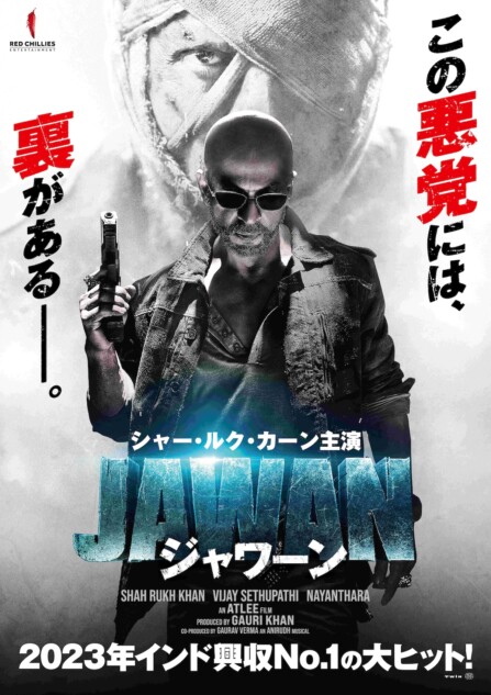 『JAWAN／ジャワーン』11月公開へ