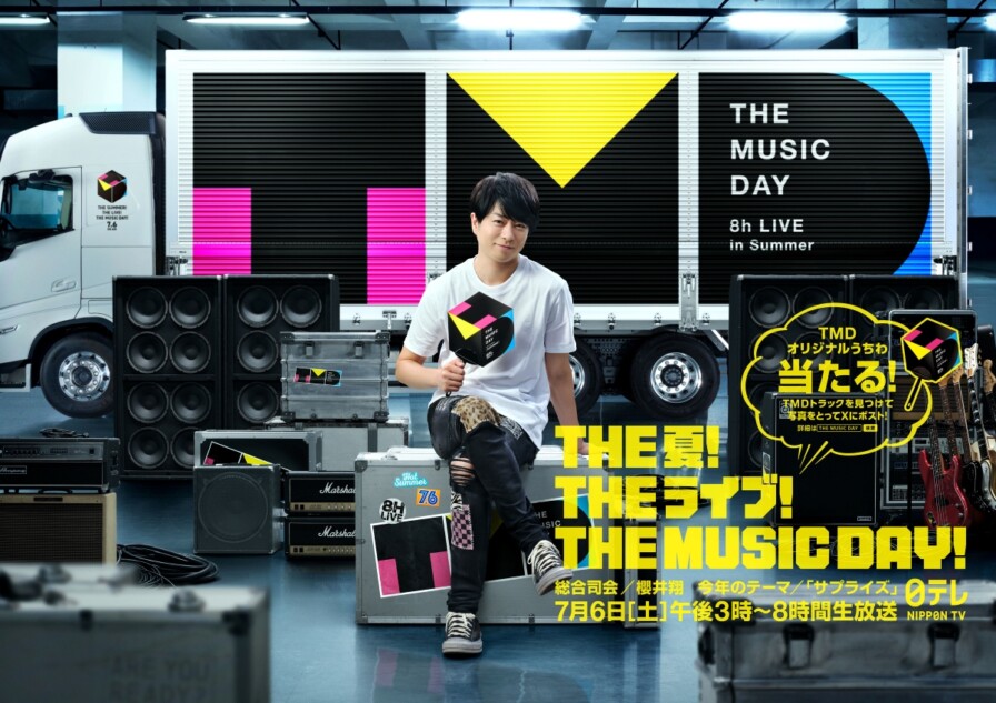 『THE MUSIC DAY』能登復興支援ライブ中継