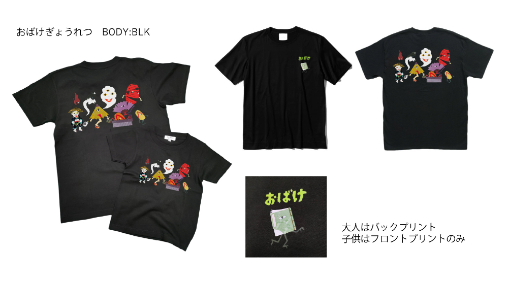 「せなけいこ おばけえほん」50周年記念Tシャツの画像