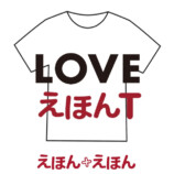 「せなけいこ おばけえほん」50周年記念Tシャツの画像