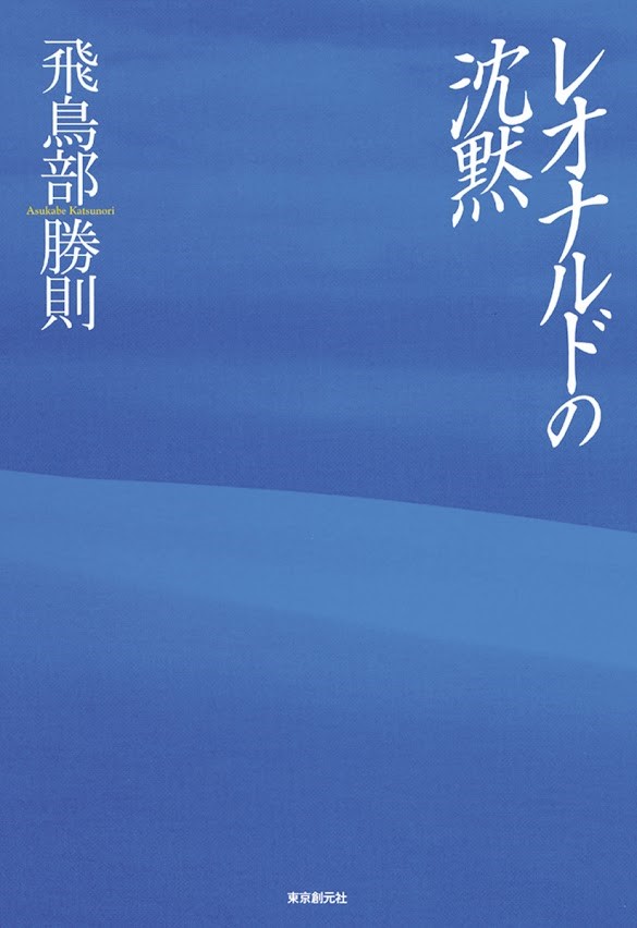 飛鳥部勝則の名作ミステリが2冊同時復刊の画像