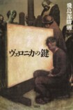 飛鳥部勝則の名作ミステリが2冊同時復刊の画像