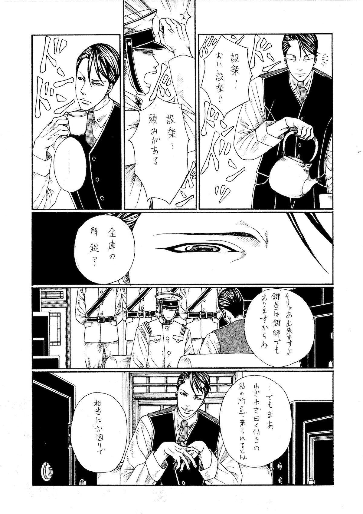 【漫画】LOCKERの画像