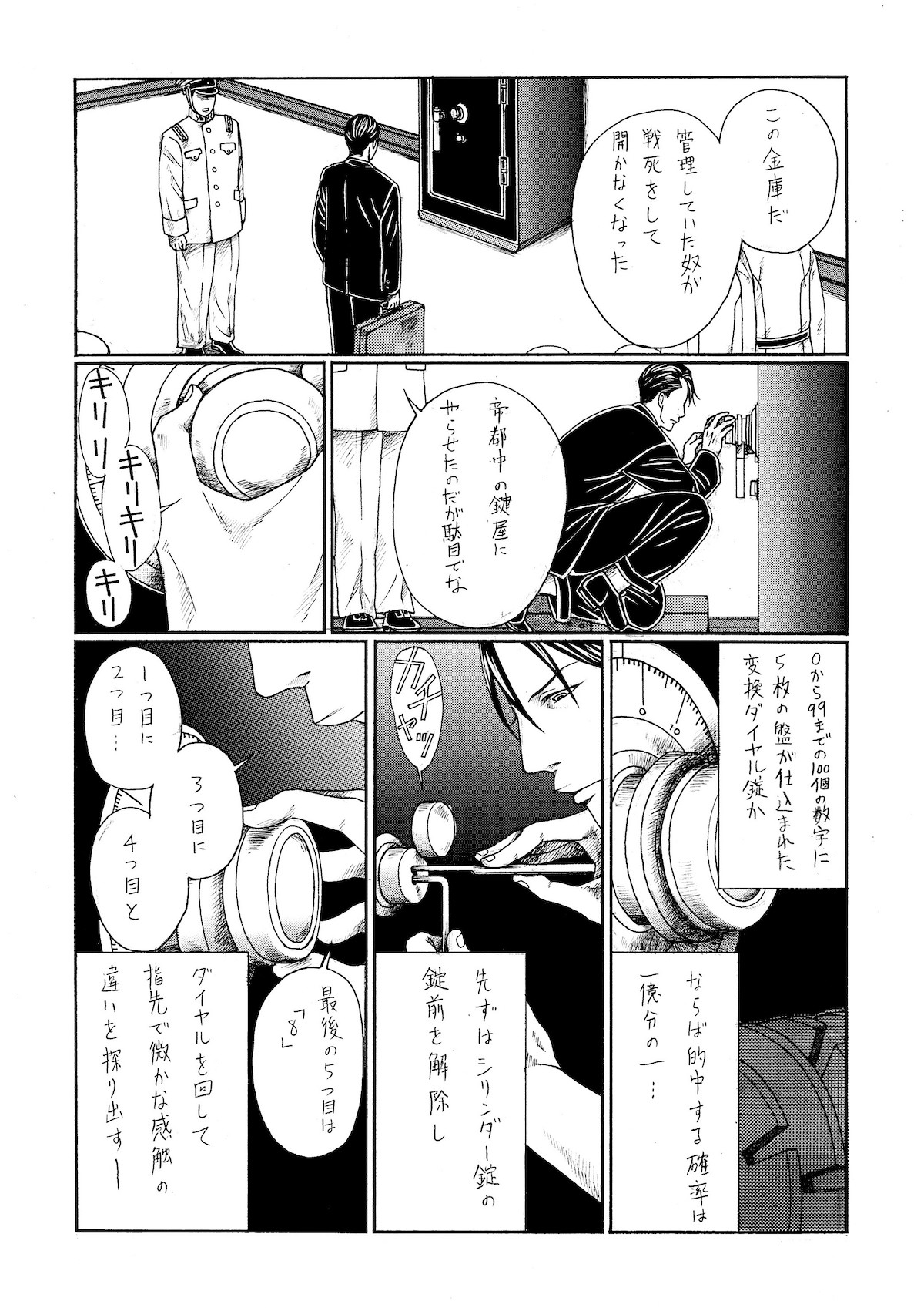 【漫画】LOCKERの画像