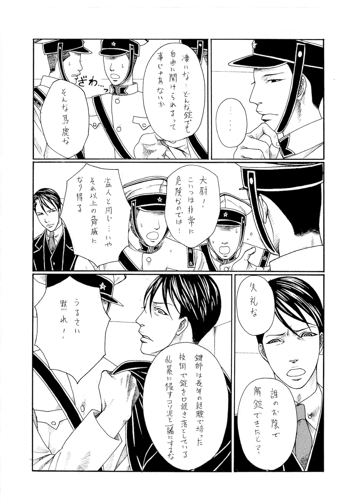 【漫画】LOCKERの画像