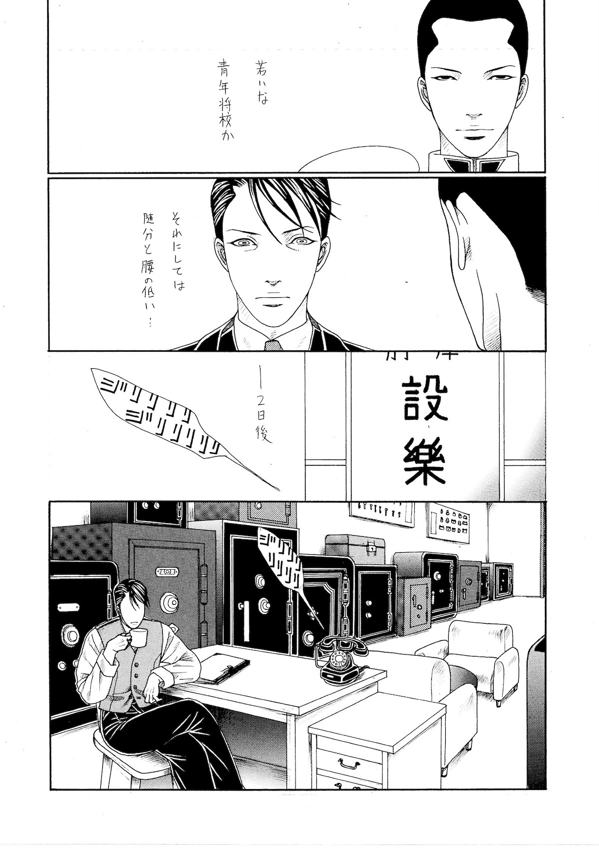 【漫画】LOCKERの画像