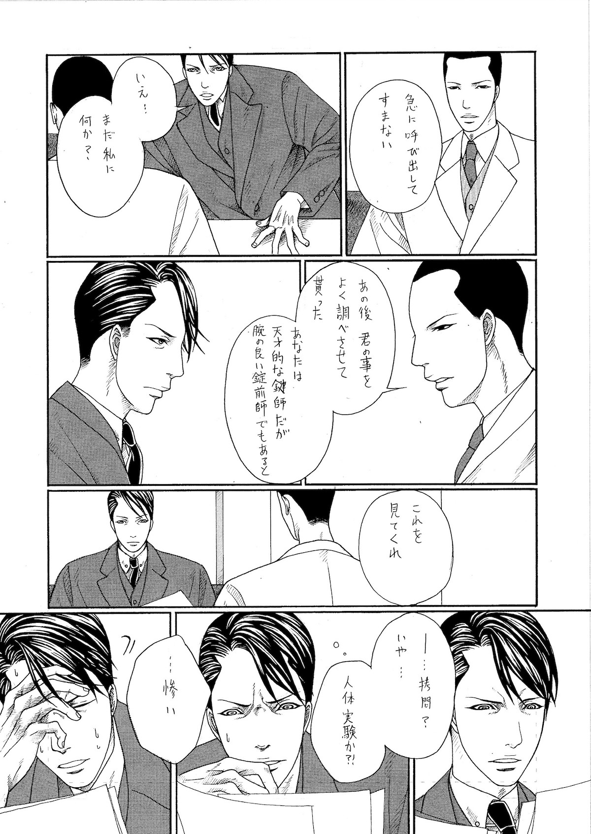 【漫画】LOCKERの画像