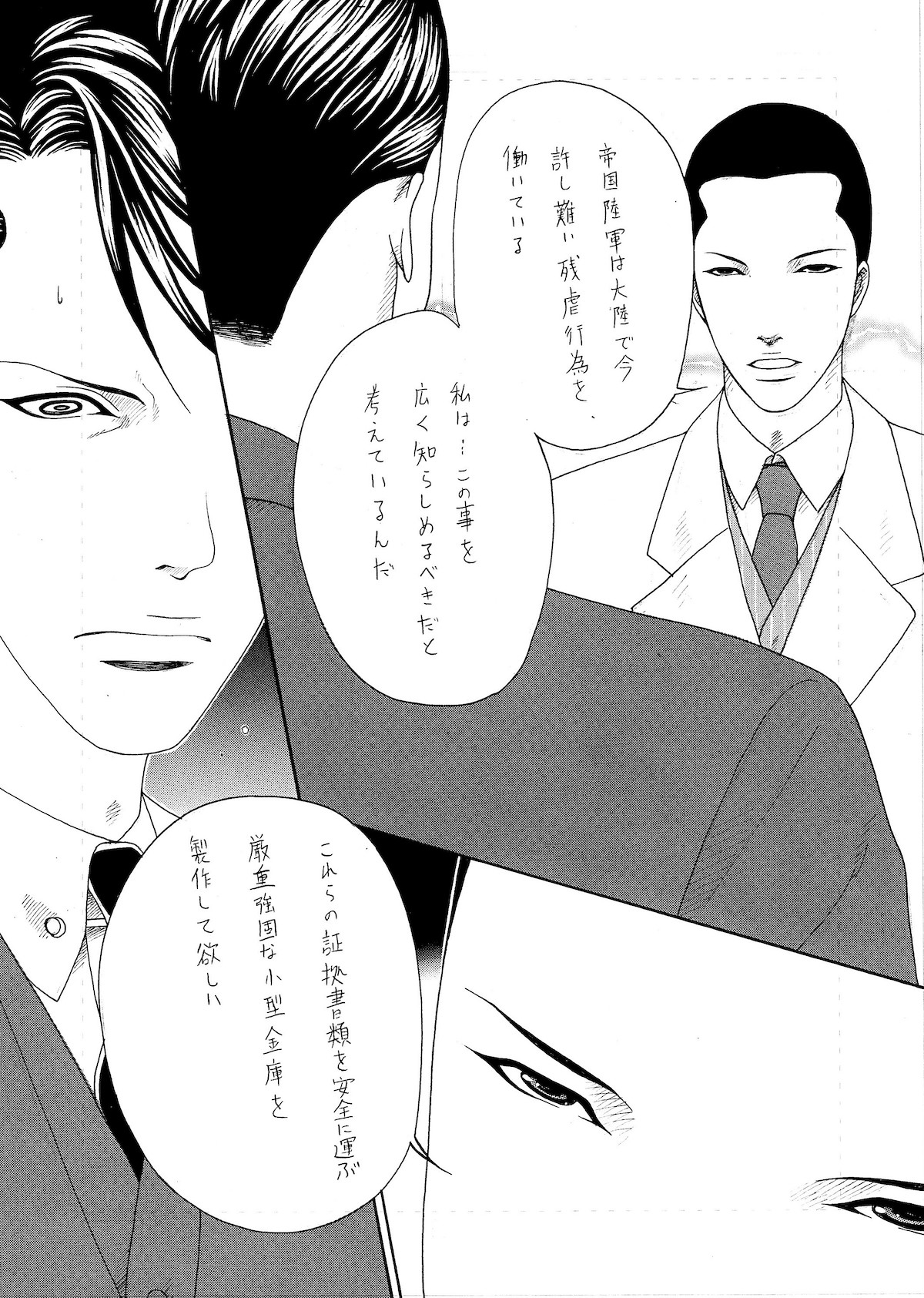 【漫画】LOCKERの画像