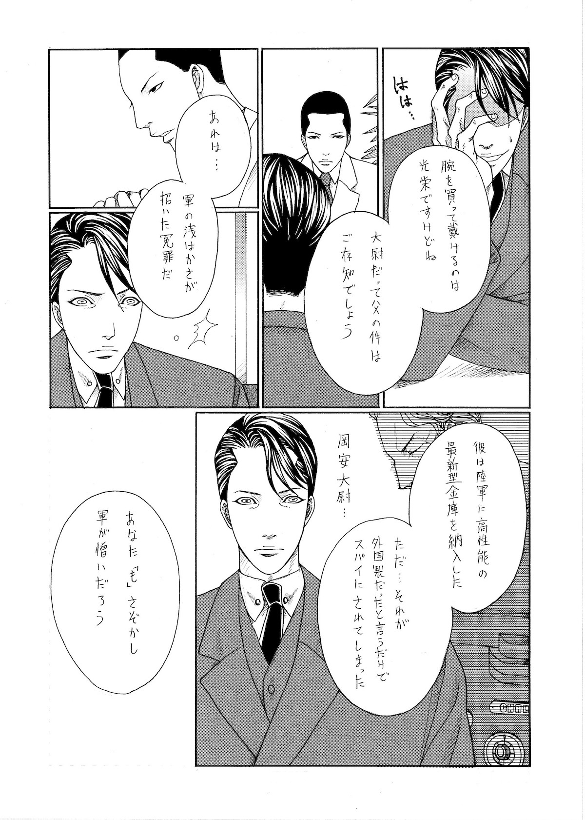 【漫画】LOCKERの画像