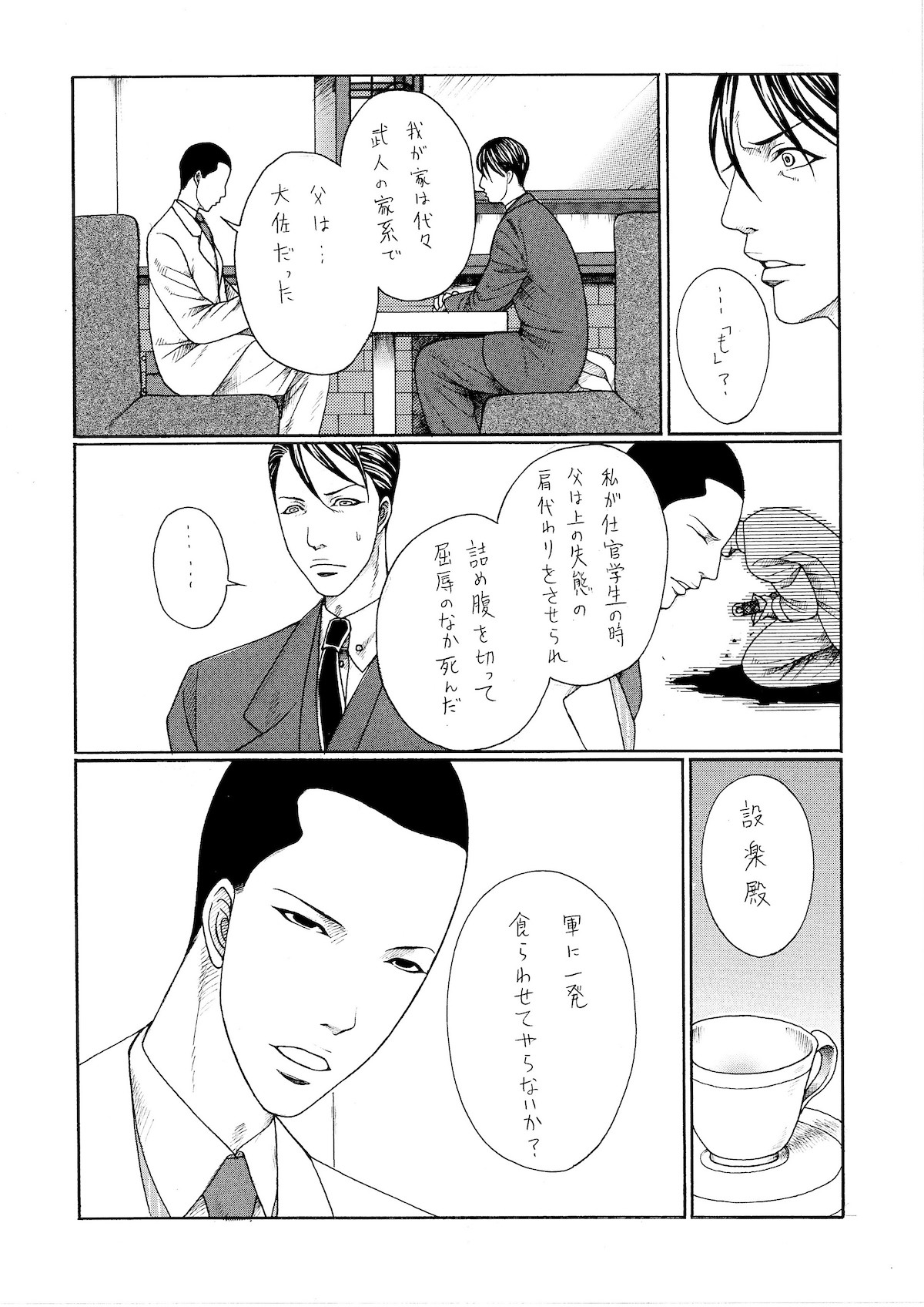 【漫画】LOCKERの画像