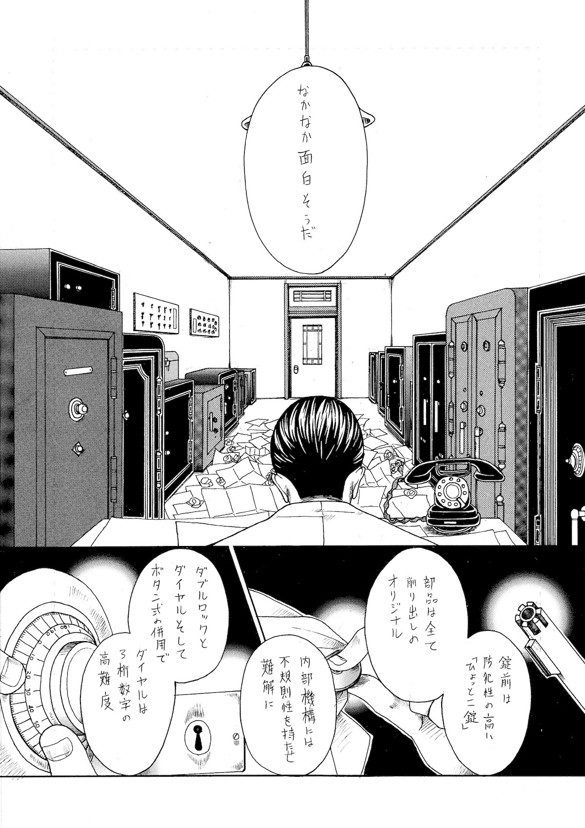 【漫画】LOCKERの画像