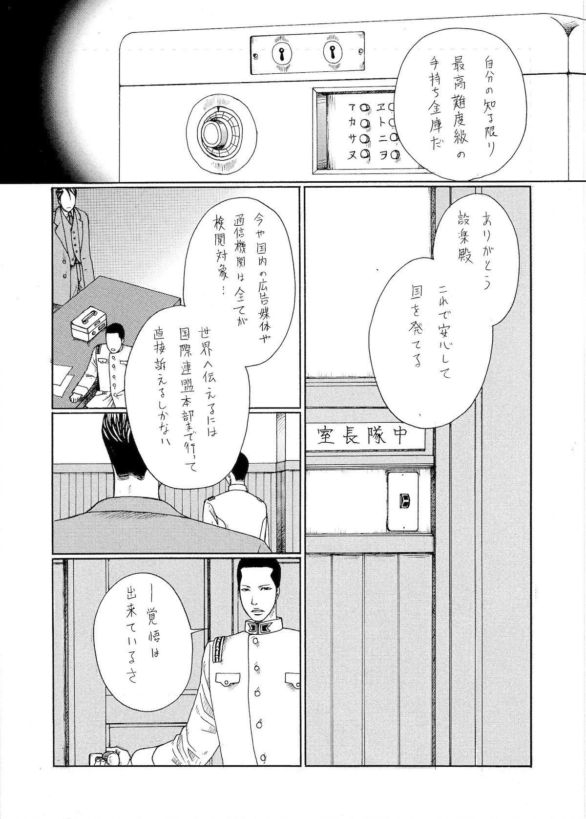 【漫画】LOCKERの画像