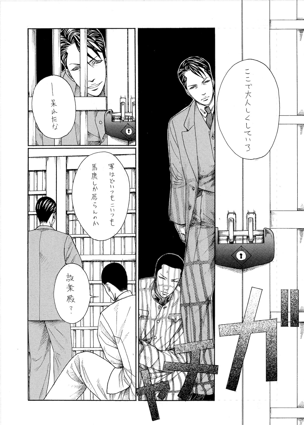 【漫画】LOCKERの画像