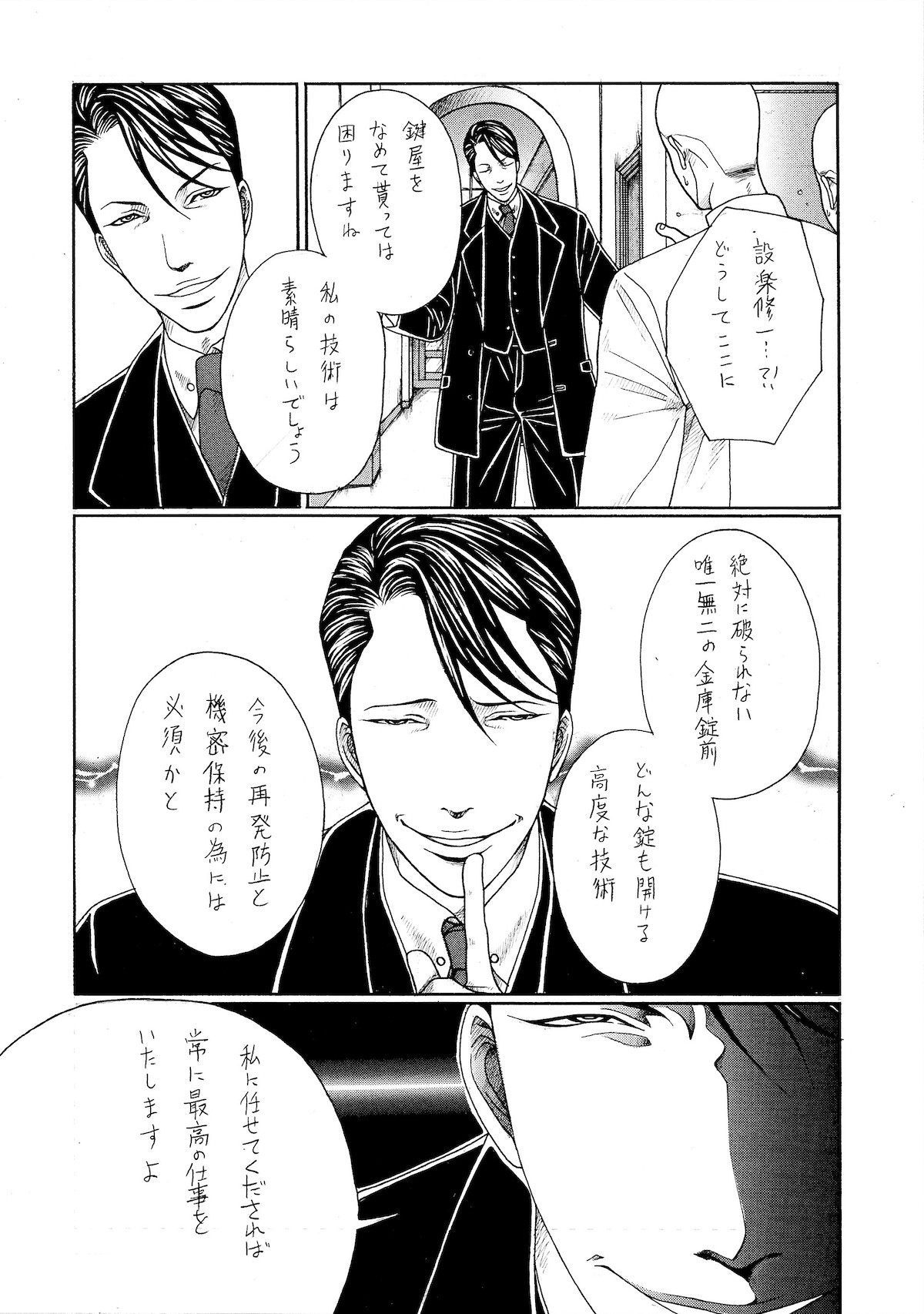 【漫画】LOCKERの画像