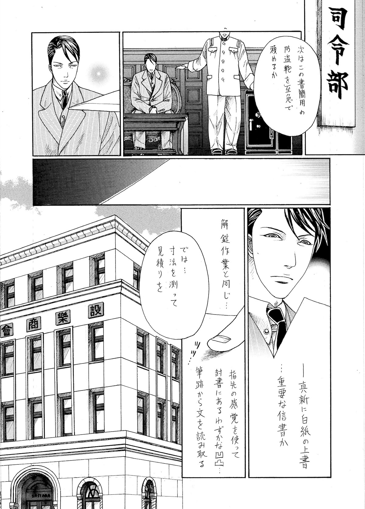 【漫画】LOCKERの画像