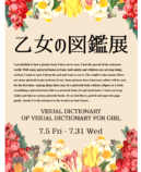 図鑑の“美しさ”に着目した「乙女の図鑑展」の画像