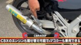 バッドボーイズ佐田、極上ホンダバイク購入の画像