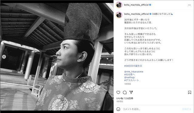 町田啓太 公式Instagramより