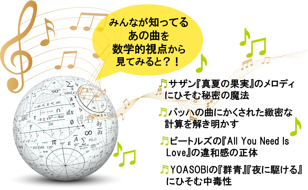 サザン、YOASOBI……『ヒット曲のすごい秘密』の画像