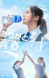 Pocari Sweat 香港 2024『ありがとう青春』篇