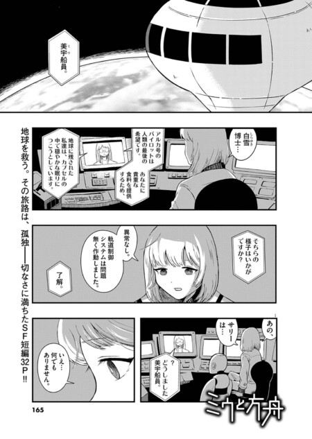 【漫画】『ミウと方舟』