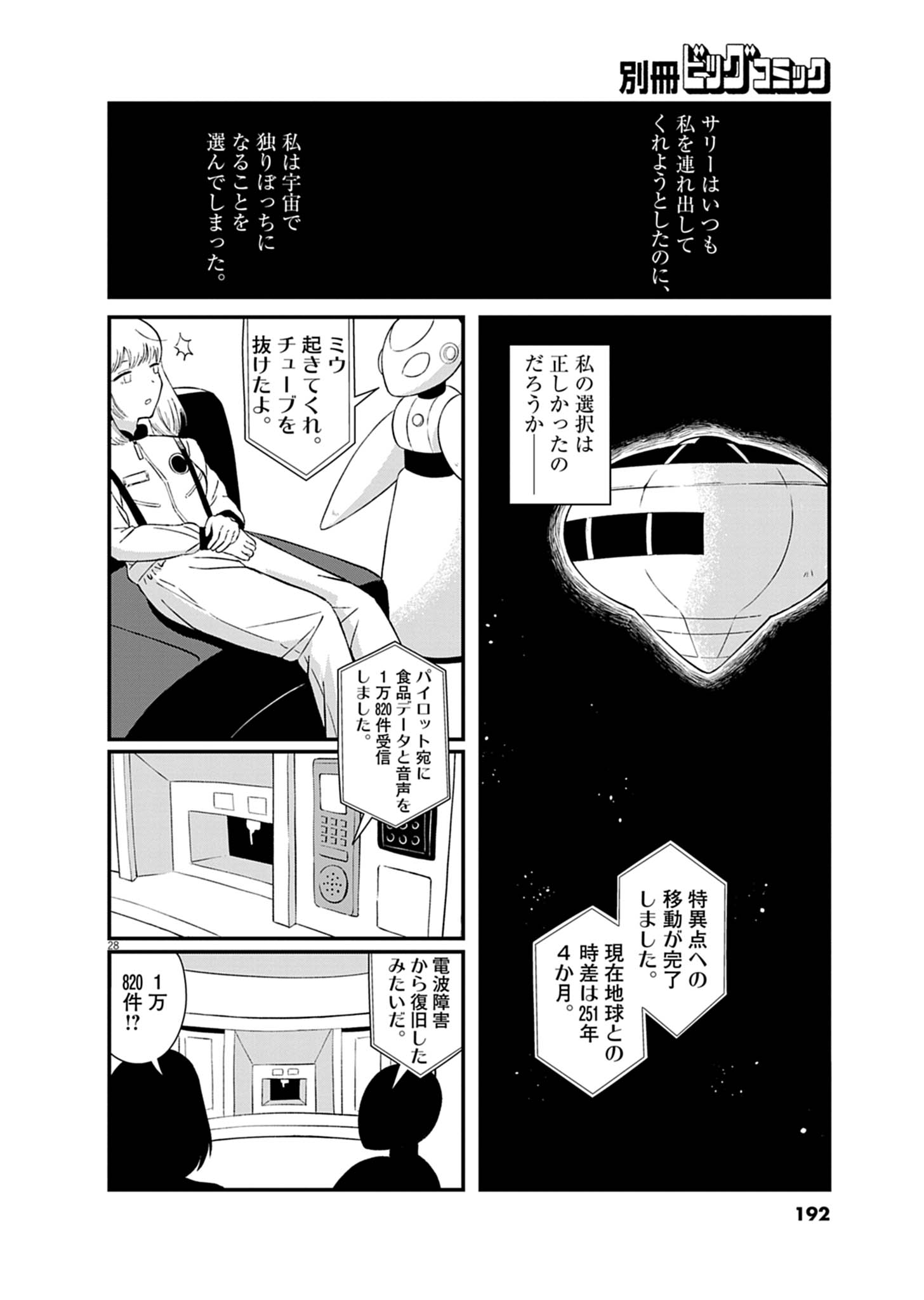 【漫画】『ミウと方舟』の画像
